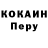Cocaine Перу lujzahard 777